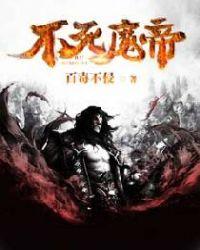 不死魔帝燕惊尘免费阅读