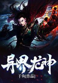 异界龙神TXT百度