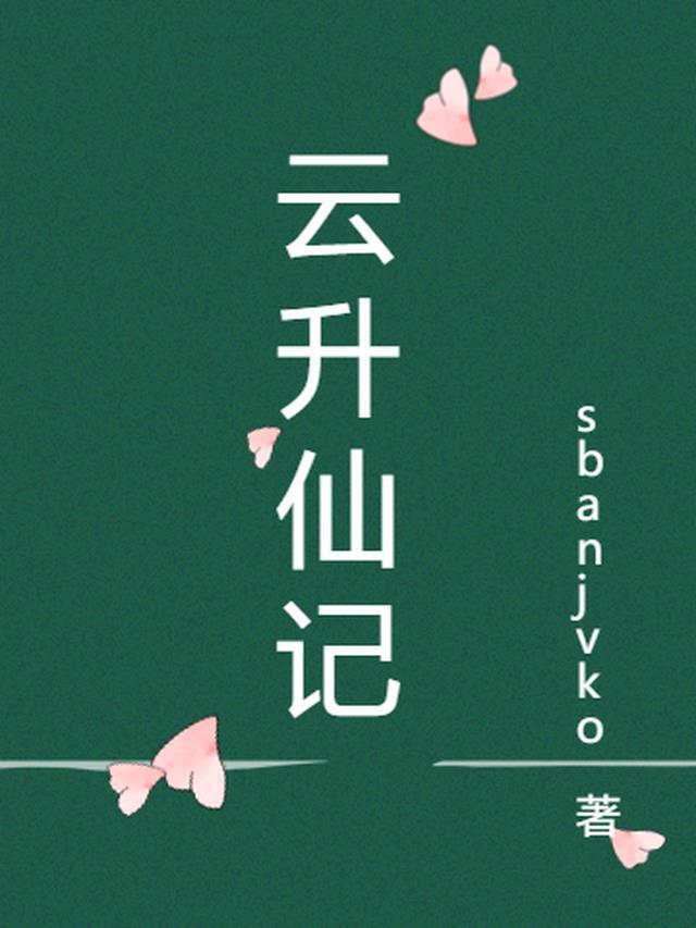 云升科技