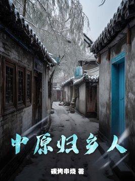 中原人指哪里人