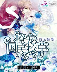 首席独宠辣妻全文免费阅读