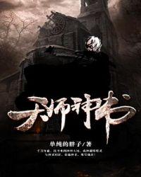 天师神书的境界有什么