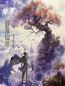 神界兵器排行榜