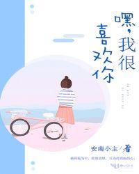 我喜欢你漫画