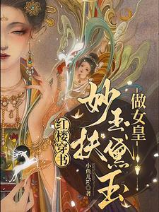 穿之红楼黛玉