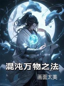 什么是混沌之气