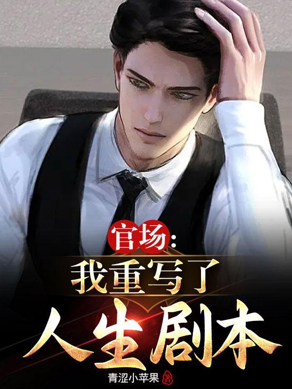 重生红色仕途萧林升