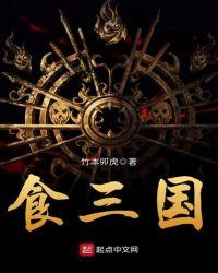 三国食邑排名