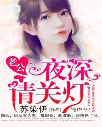 老公请关灯全文免费阅读
