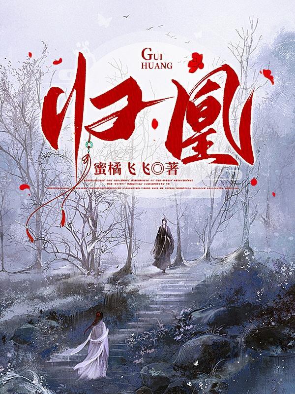 归凰栖梧桐