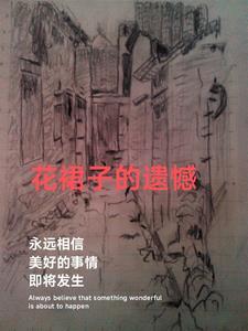 花裙子 画