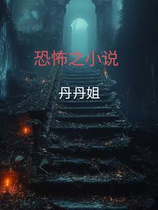 恐怖全集