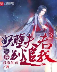 妖孽夫君别乱来免费阅读
