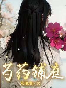 刘禹锡庭前芍药