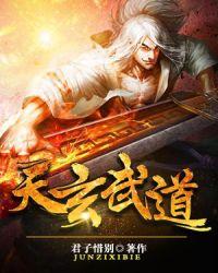 玄天武勇