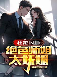 狂龙惊艳全本