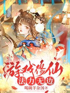 修仙类游戏