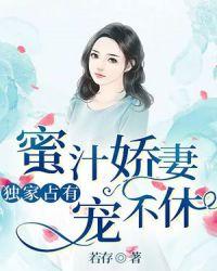 独家占有蜜汁娇妻宠不休(顾唯念