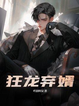 狂龙神婿
