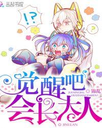 歌曲觉醒吧