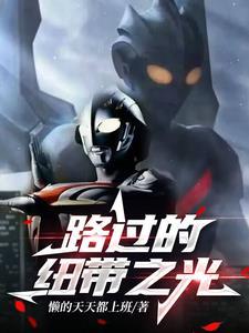 奥特曼之老子是佐格