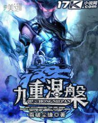 涅槃重生什么