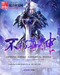 不朽尊神后续怎么不更新了
