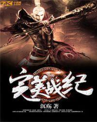 完美战士4电影