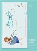 小相思吉他