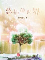 世界盒子仙