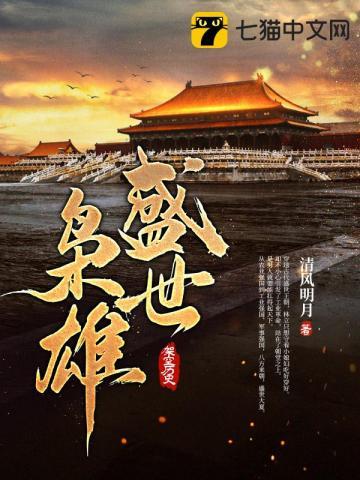盛世枭雄短剧免费观看全集在线播放