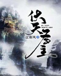 伏天氏剧情概括