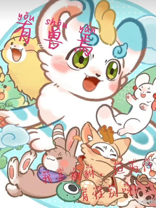 有兽焉青鸟