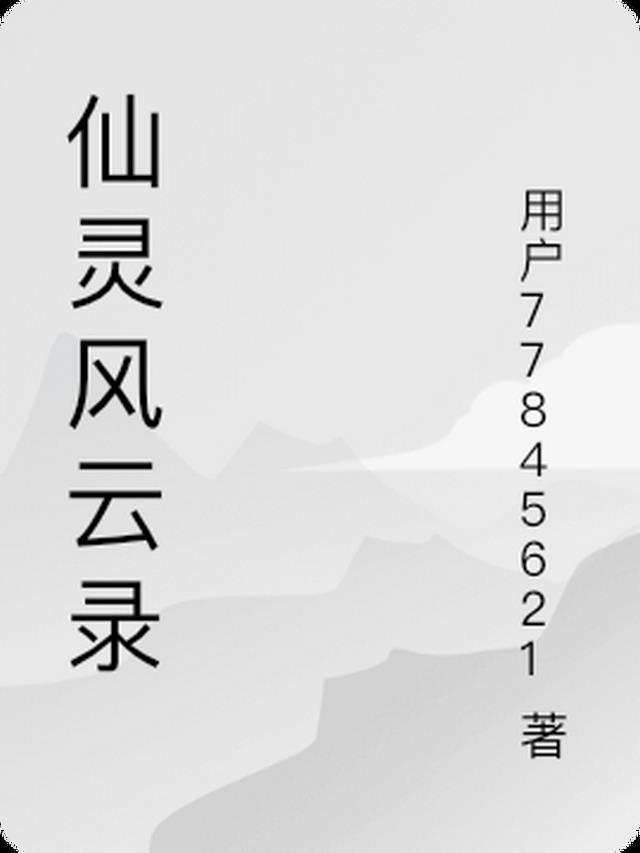 仙剑风云录官网