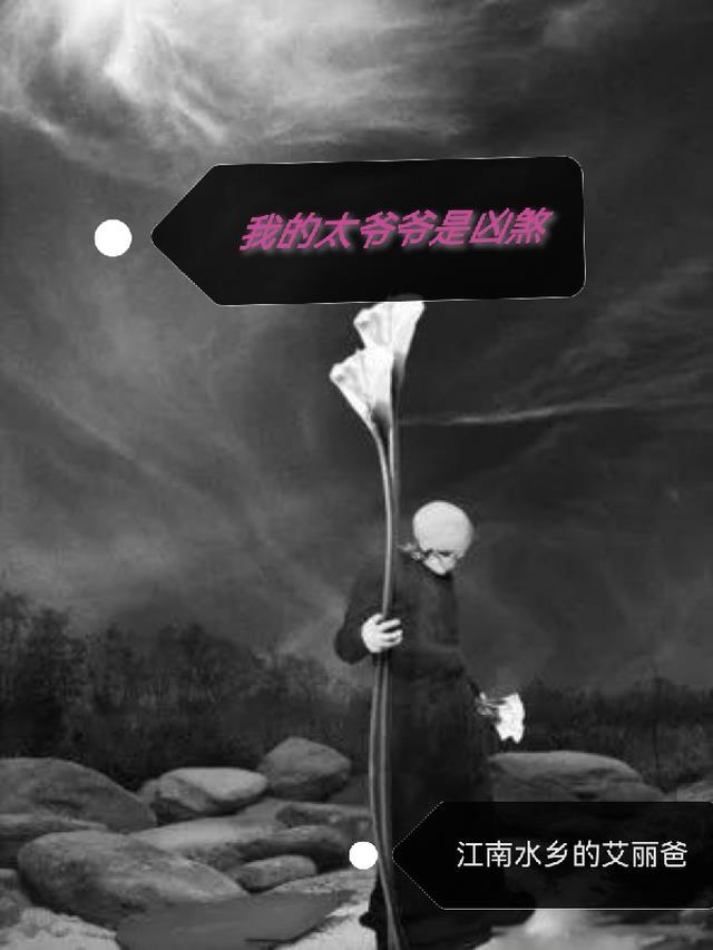 我的太爷爷是党员