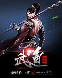 武道圣人