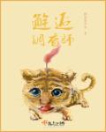 邂逅调香师的原型