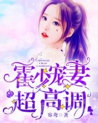 霍少宠妻指南