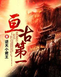 亘古第一香图片
