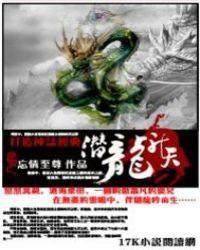 潜龙升天杨靖大结局
