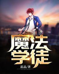 七系魔法学徒