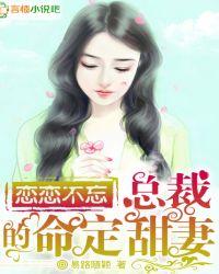 恋恋情深总裁夫人超大牌