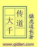 道传千古是什么意思