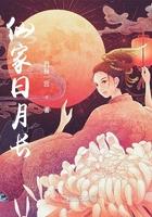 仙家日子一览表