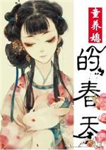 童养媳现代文
