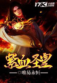 紫血圣皇女主推倒顺序