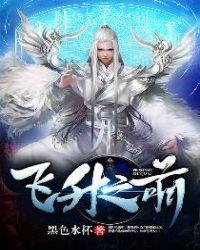 飞升之前叶尘张若敏全文免费阅读