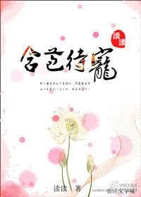 含苞待放花婉柔镇国公