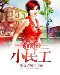 逍遥小农民结局