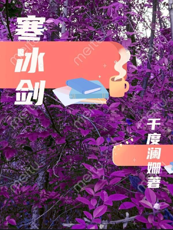 寒冰剑和火焰剑怎么折